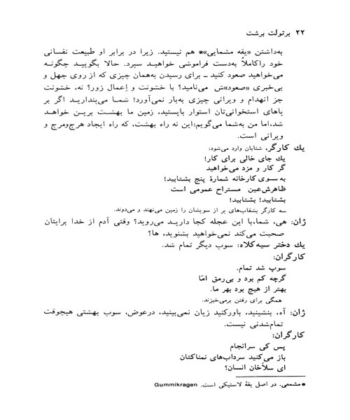 ژان مقدس کشتار گاه ها - نمونه چهارم - جزیره کتاب های الکترونیکی